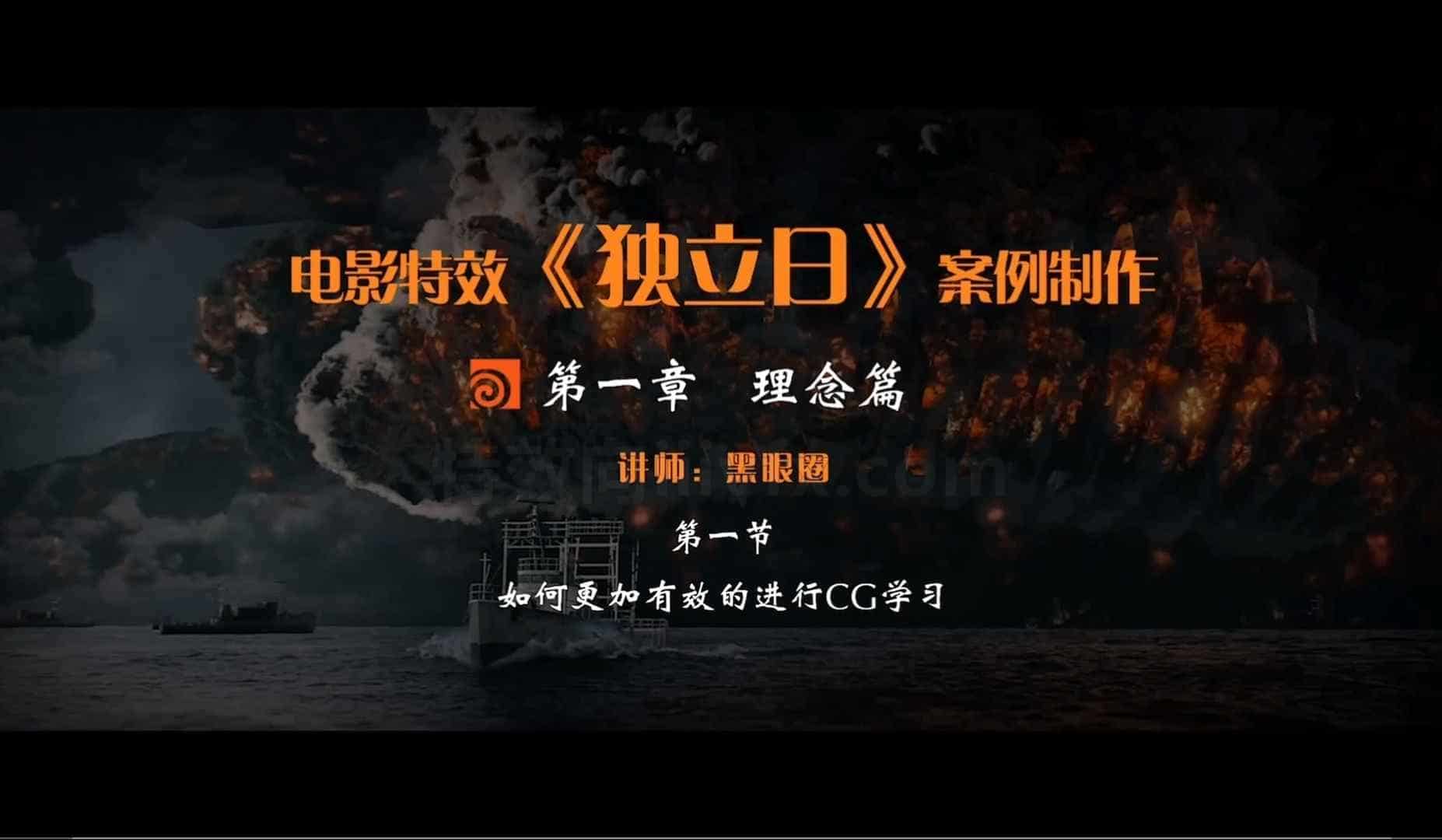houdini独立日特效课程
