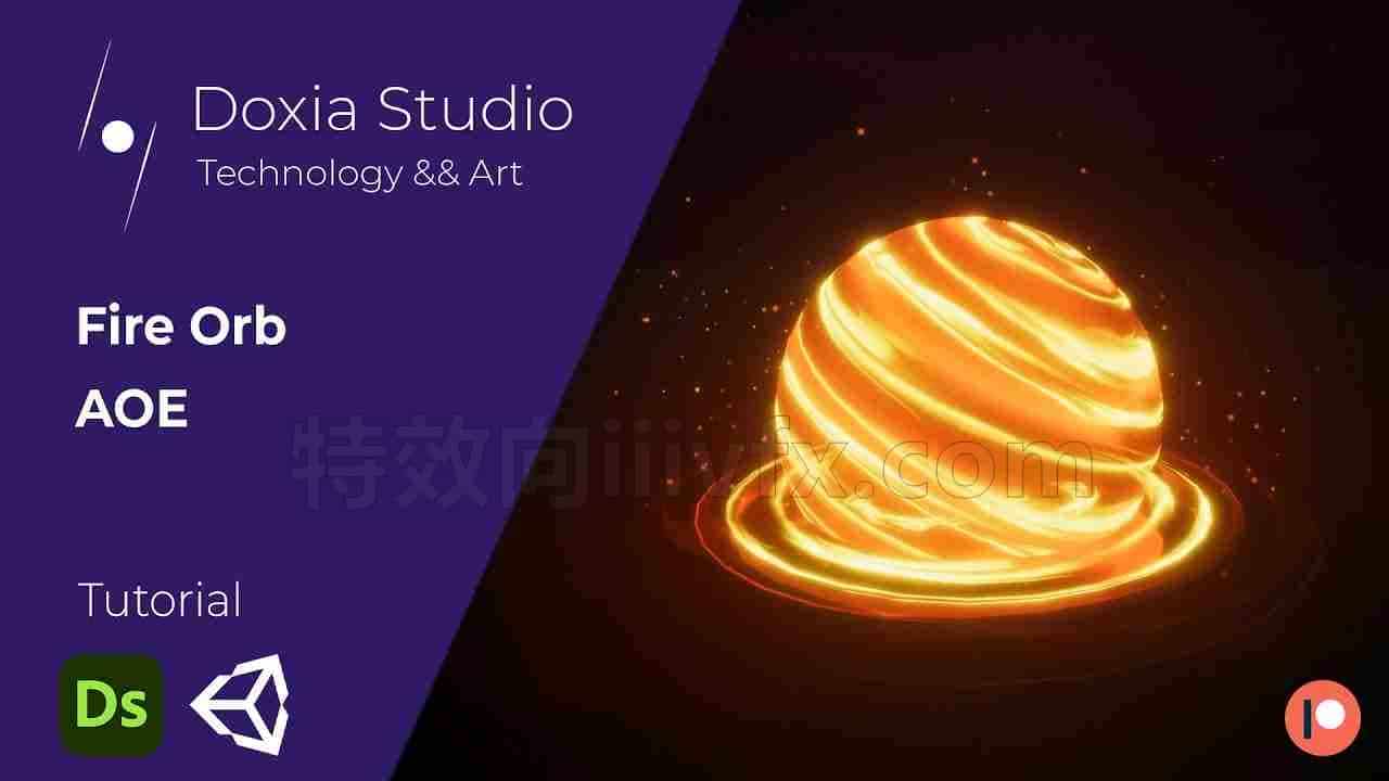 unity实时 VFX：Fire Orb 项目文件保密