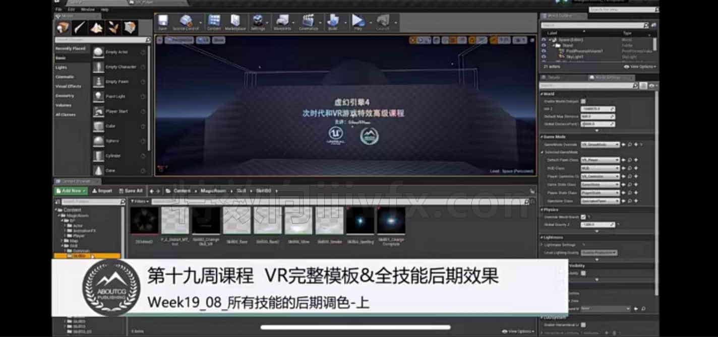 月神一二三期集合特效教程ue4unity虚幻粒子教程次时代cg