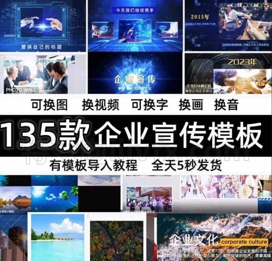 Pr模板企业宣传剪映模板电脑版素材片头电子相册企业历程模板短视频制作