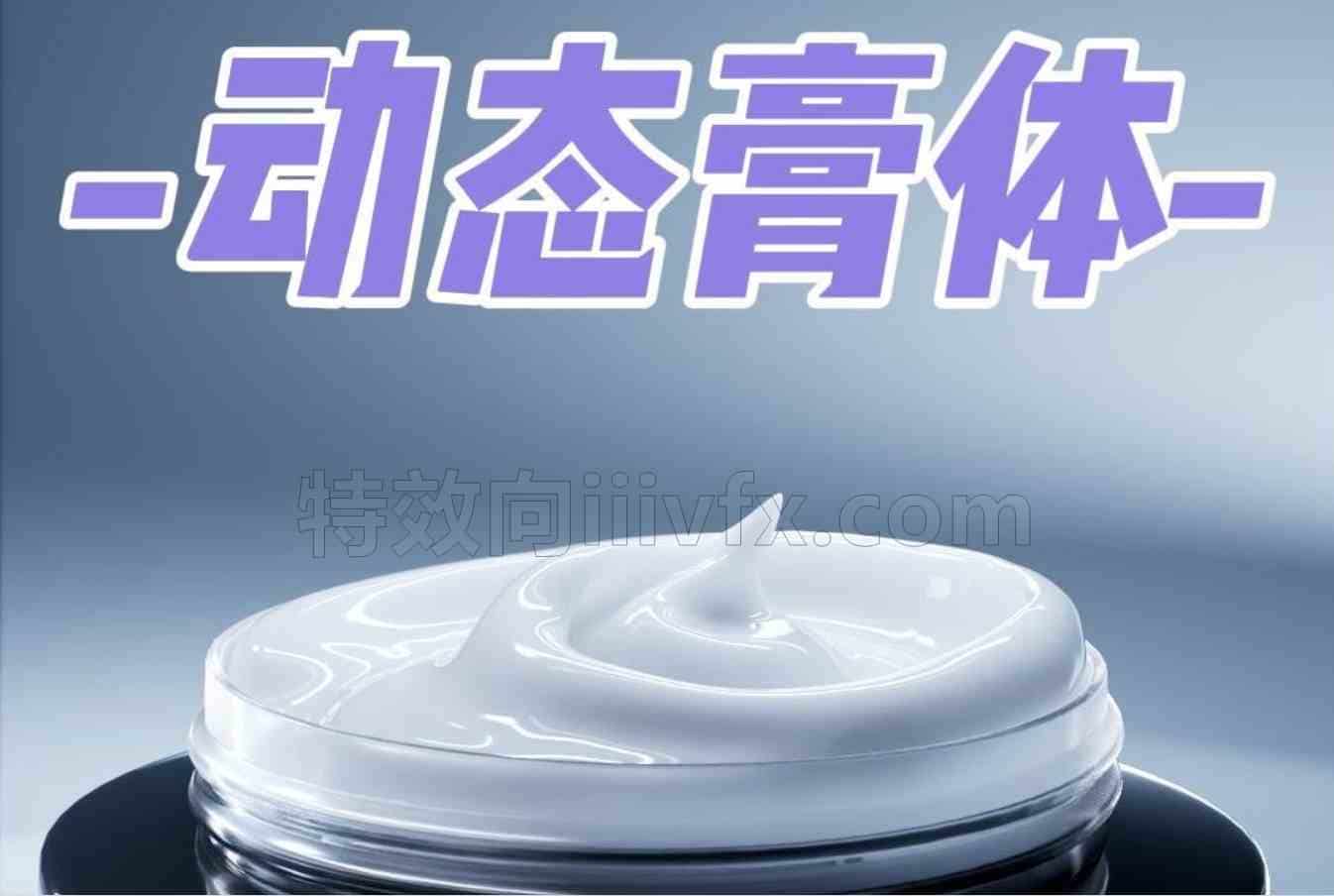 Houdini超简单动态膏体奶昔制作思路工程分享