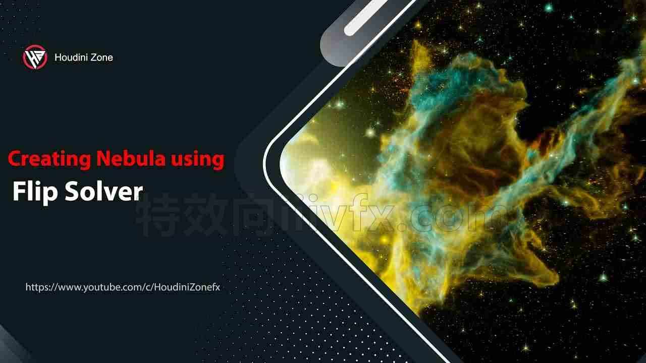 使用流体Flip Solver 制作逼真的星云hip工程