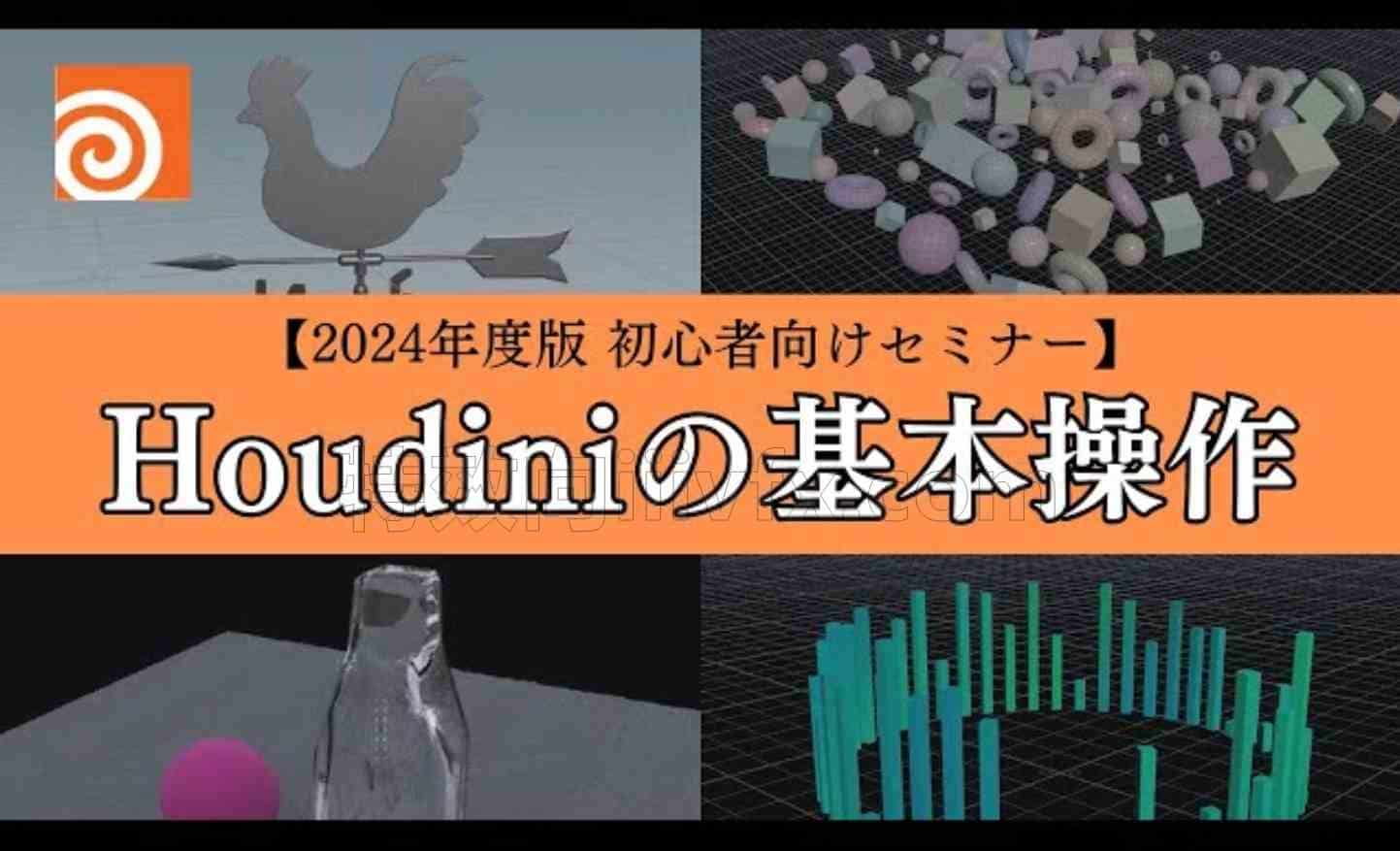 Houdini基础操作日本艺术家的教程