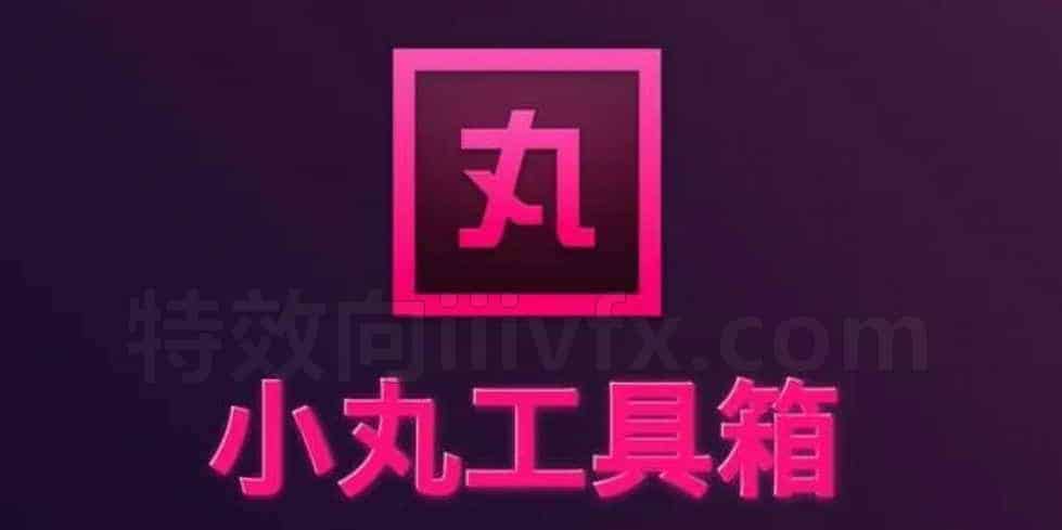 小丸工具箱-替换音频