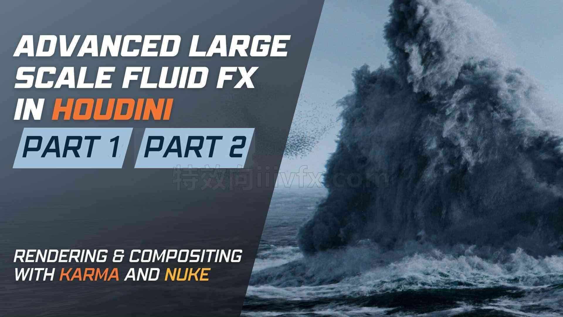 【重新保存12月9号作者更新一些解算渲染文件】Houdini20.5&Nuke巨人出水大规模流体Karma流程 Advanced Large Scale Fluid FX in Houdini – Part 1 & Part 2 两部全