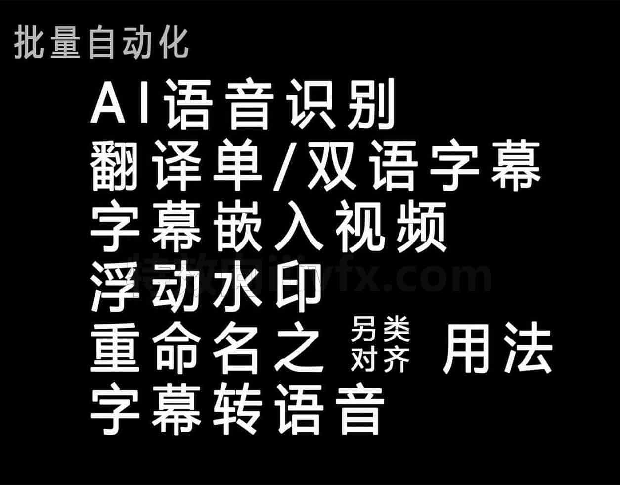 AI语音识别 /翻译字幕-嵌入视频/转国语