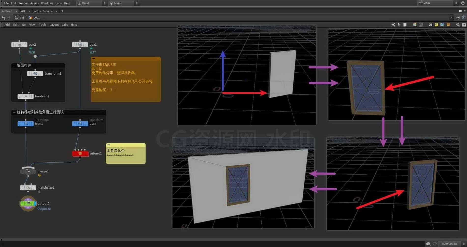 Houdini_对物体位置旋转归0，制作完再归位-工具分享落于-B站/公众号:特效向