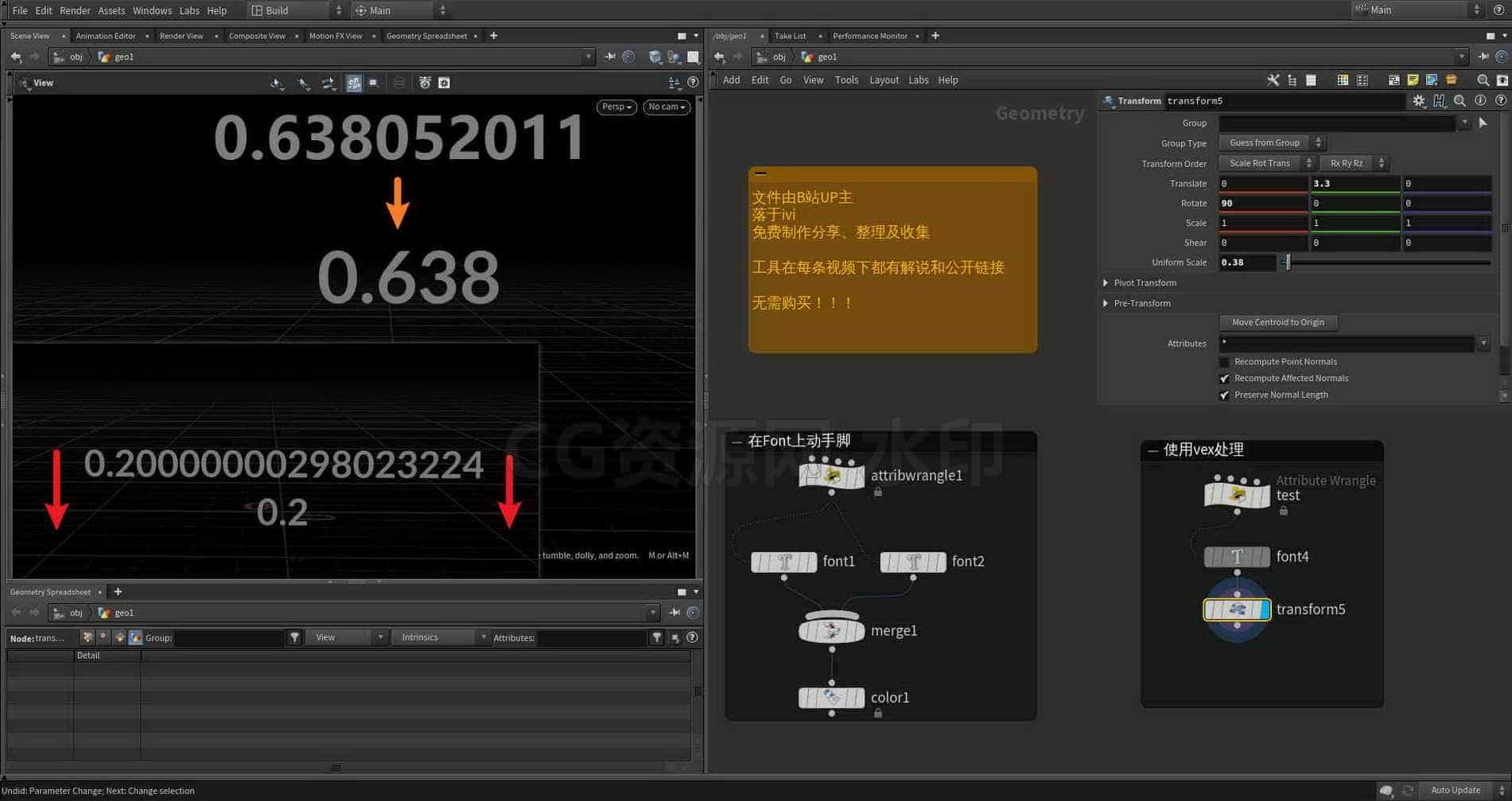 Houdini_四舍五入小数点后三位-工具分享落于-B站/公众号:特效向