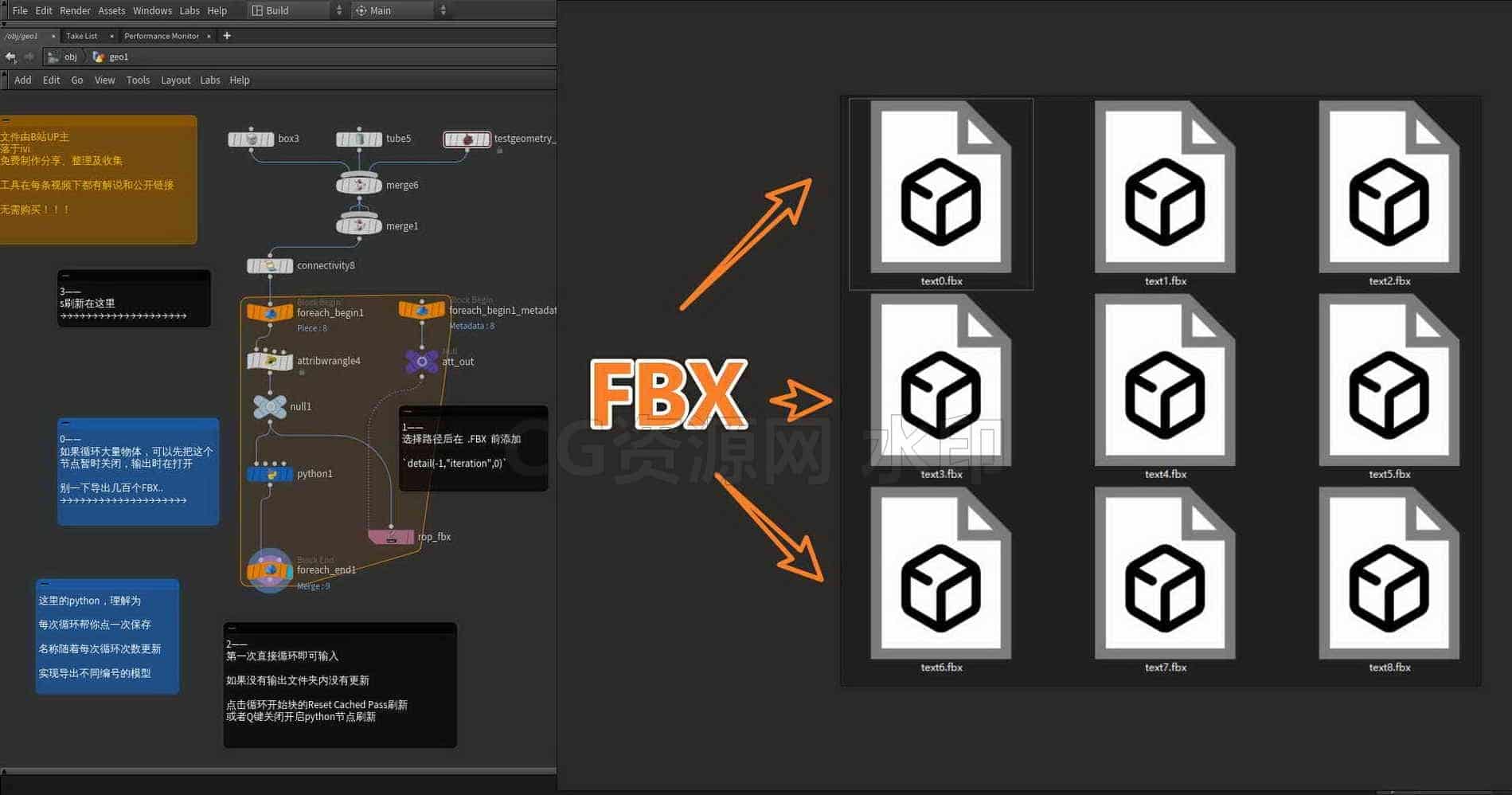 Houdini_通过循环一键导出多个FBX-工具分享落于-B站/公众号:特效向