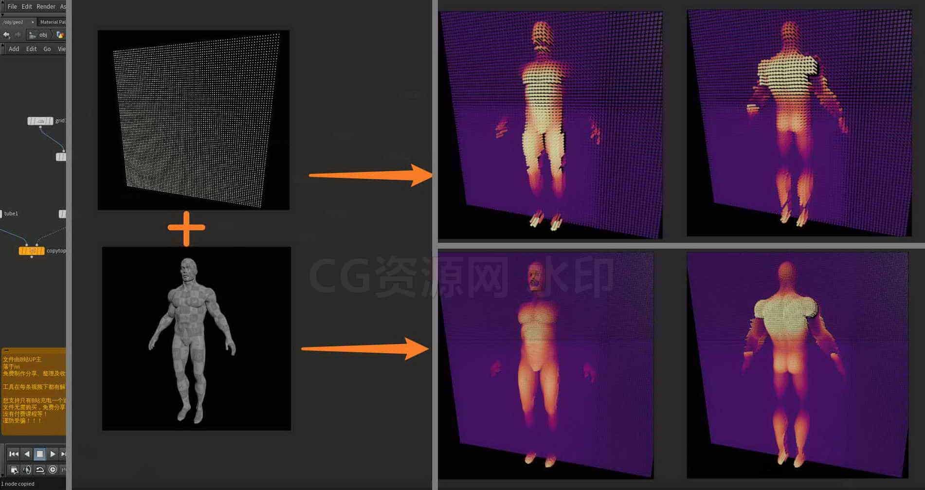 Houdini_通过投射快速实现表面突起的效果-工具分享落于-B站/公众号:特效向
