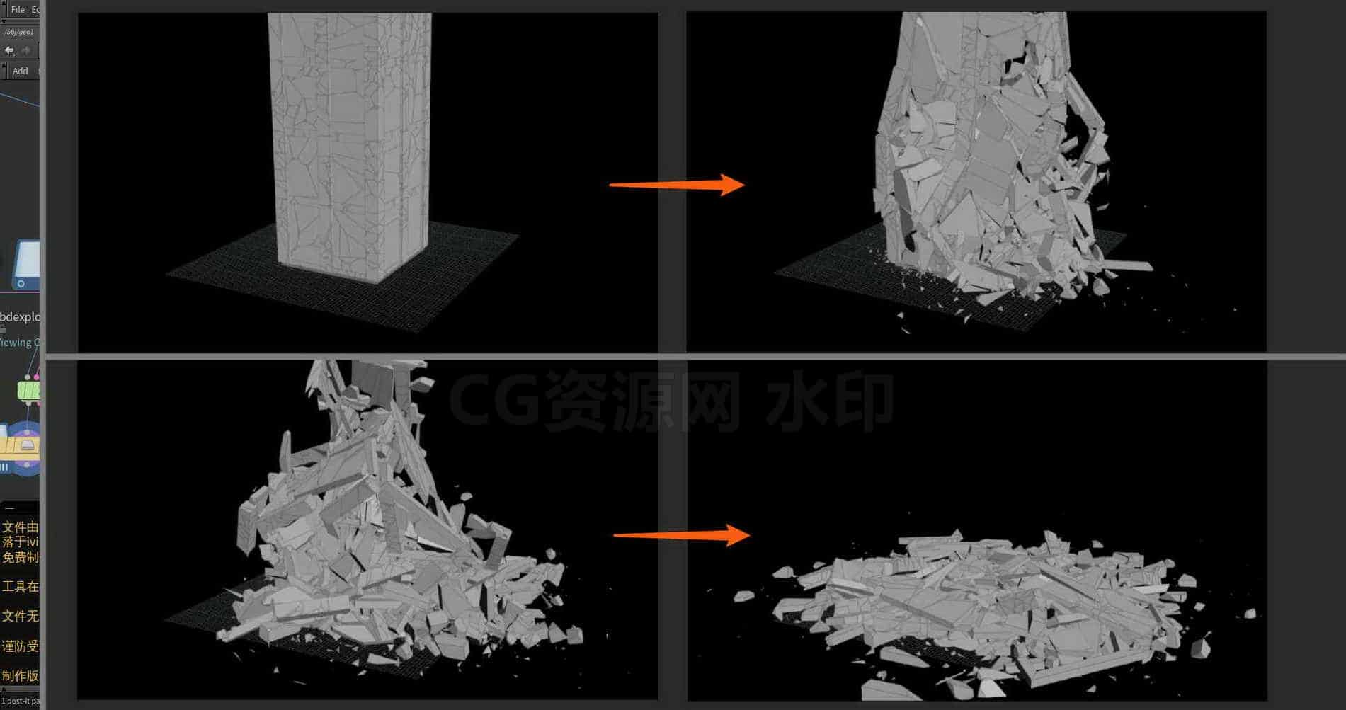 Houdini_快速配置简易的_楼房倒塌效果-工具分享落于-B站/公众号:特效向