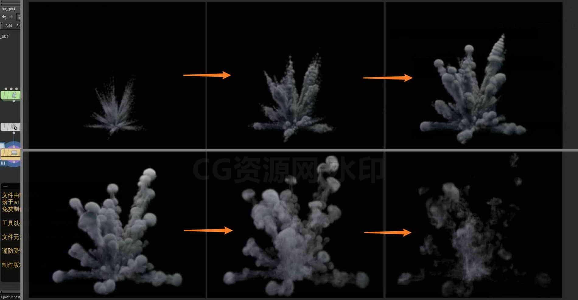 Houdini_基于引导模型_产生对应的烟雾爆炸-工具分享落于-B站/公众号:特效向