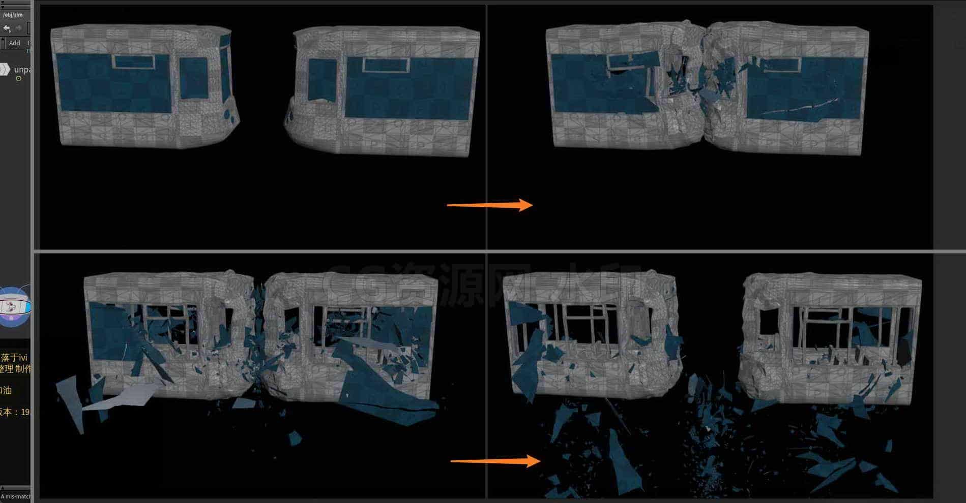 Houdini_列车撞击变形_并产生玻璃碎裂_案例流程-工具分享落于-B站/公众号:特效向
