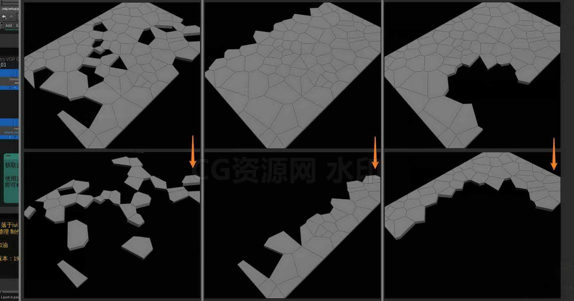 Houdini_VOP_基于物体名称_逐渐删除碎块-工具分享落于-B站/公众号:特效向