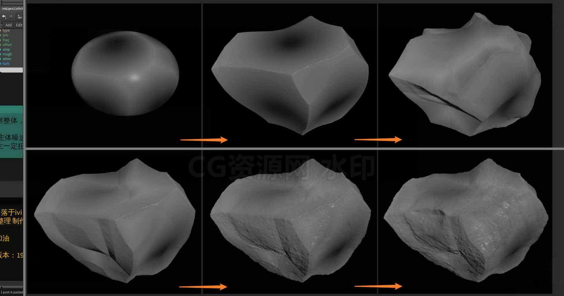 Houdini_VOP_叠加噪波_将球体_置换成岩石-工具分享落于-B站/公众号:特效向