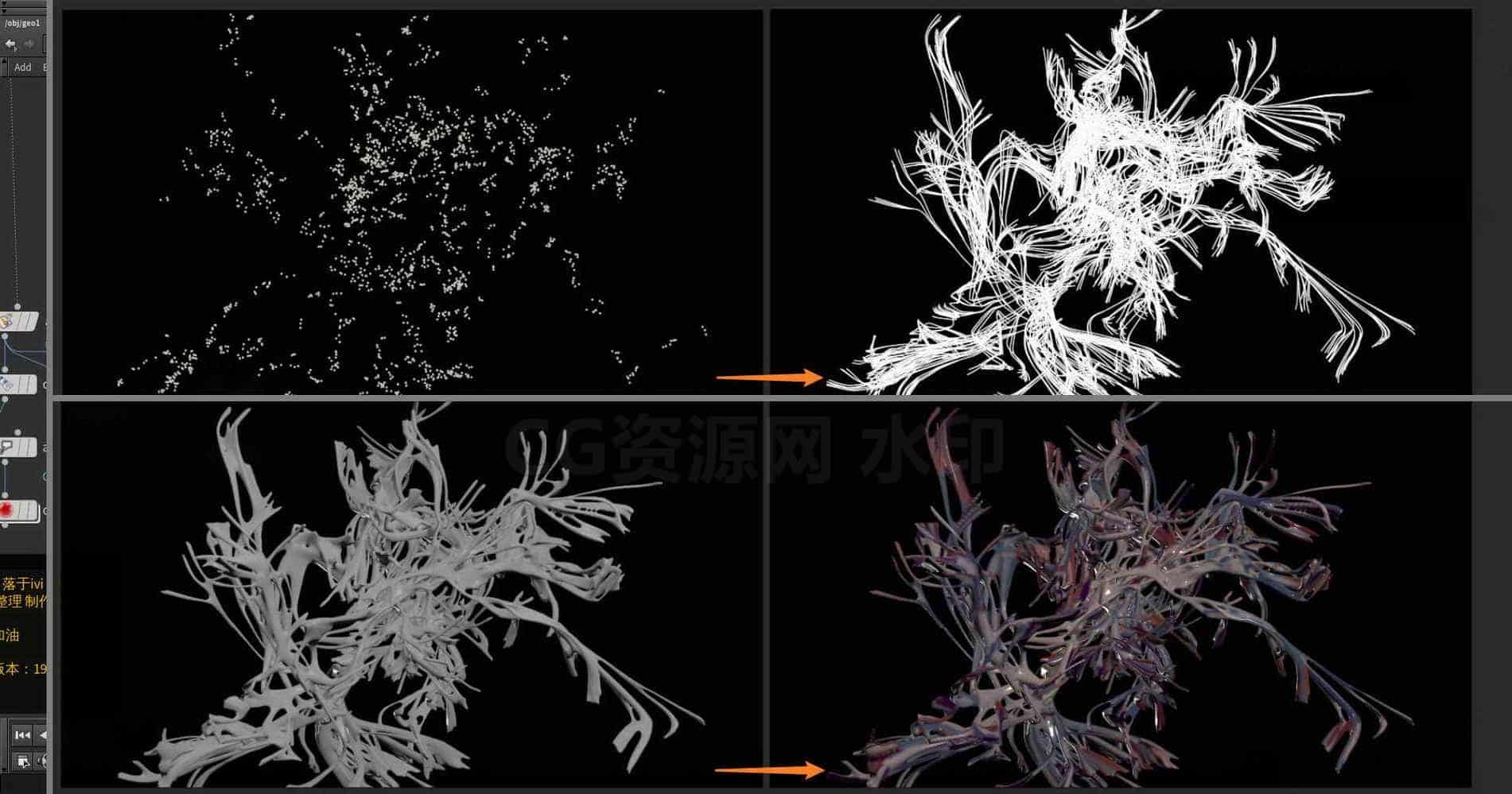 Houdini_通过粒子分裂_实现病毒蔓延_几何体-工具分享落于-B站/公众号:特效向