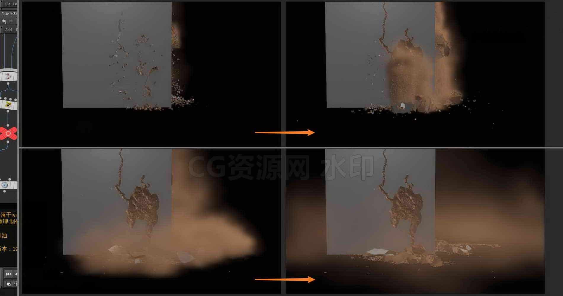 Houdini_逐渐产生裂痕_并产生碎屑_以及烟雾-工具分享落于-B站/公众号:特效向