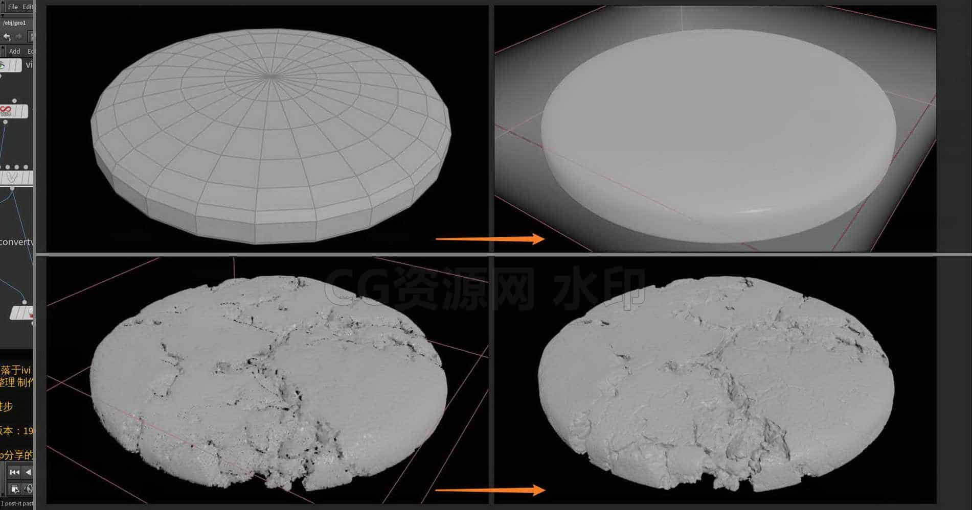 Houdini_通过多层体积噪波置换_制作饼干-工具分享落于-B站/公众号:特效向