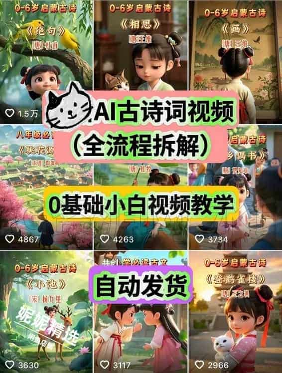 图片[2]-【Ai】2025最deepseek生成元创动画视频教程，可做古诗育儿视频，小说推文，民间故事（可用deepseek生成提示词，即梦或可灵生成动画视频）-B站/公众号:特效向