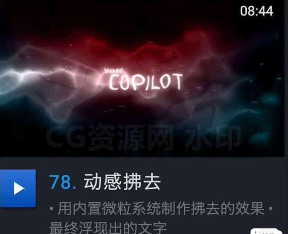图片[4]-AE高级教程AK大神的教程.这个教程太棒了！-B站/公众号:特效向