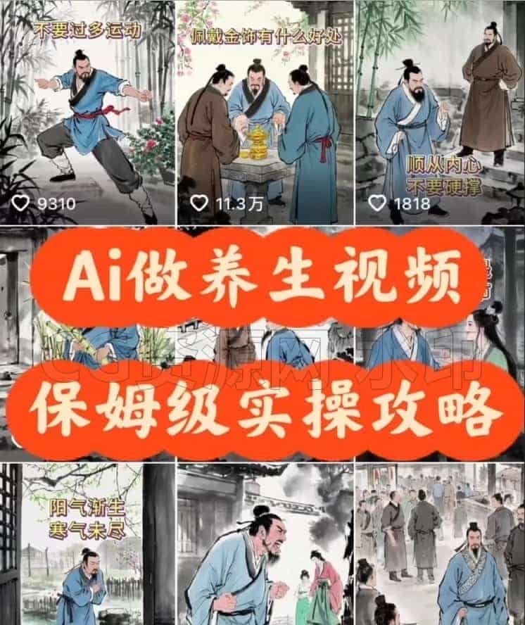 图片[3]-【Ai】2025年最热DeepSeek，全新中老年养生视频号，单人居家轻松搞定，稳定有效！-B站/公众号:特效向