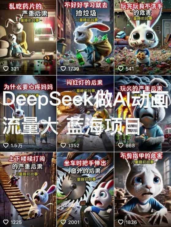 图片[4]-【Ai】2025最deepseek生成元创动画视频教程，可做古诗育儿视频，小说推文，民间故事（可用deepseek生成提示词，即梦或可灵生成动画视频）-B站/公众号:特效向