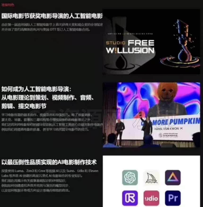 图片[2]-【Ai】制作电影全流程教程影视短视频创作 AIai写剧本/MJ/Runway/Luma/deepseek/混元大模型等-B站/公众号:特效向