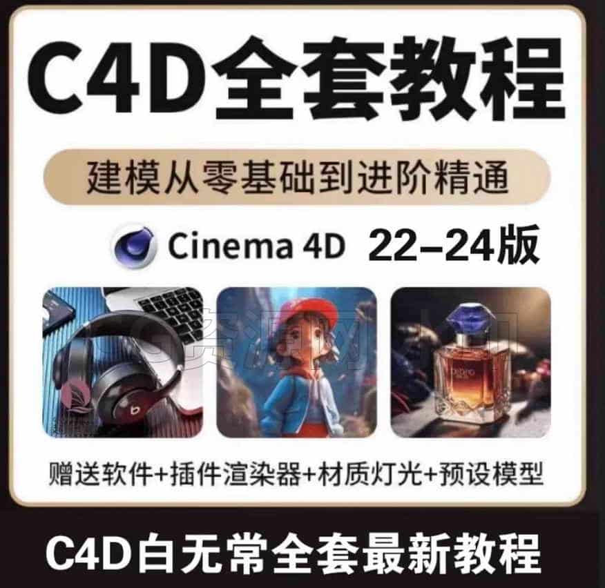 图片[2]-C4D课程19套白无常课程合集，包括2024年第38期-B站/公众号:特效向