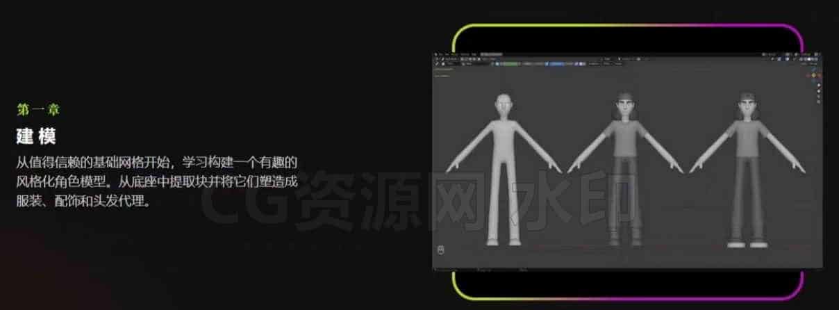 图片[3]-Basemesh丨使用blender快速创建风格化角色-B站/公众号:特效向