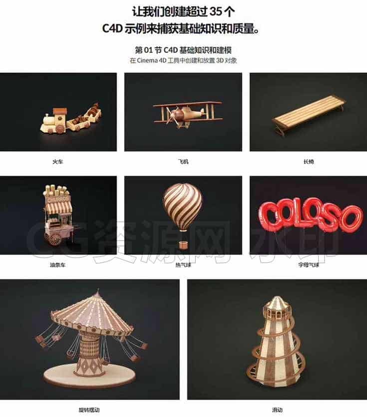 图片[2]-Coloso教程丨C4D 100节3D运动图形入门宝典 中文字幕（高清画质带资产）-B站/公众号:特效向