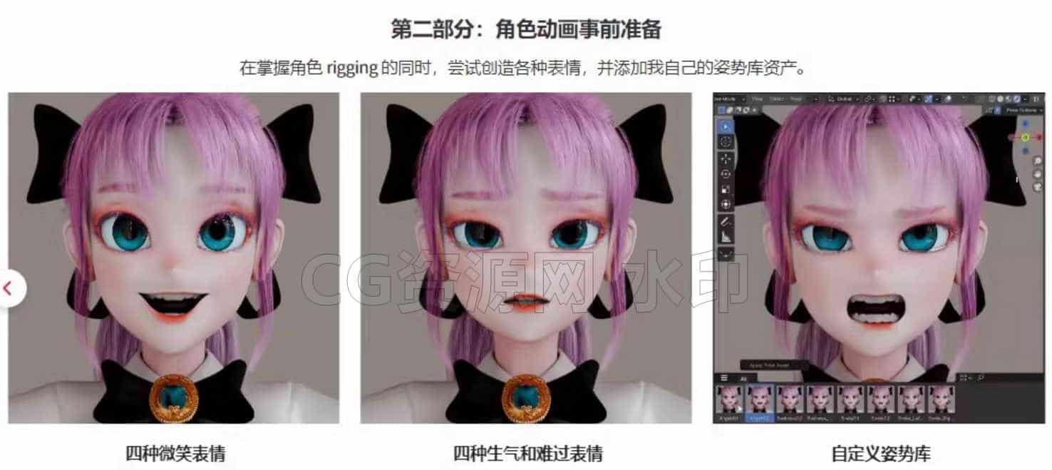 Blender角色动画100集全方位掌握-B站/公众号:特效向