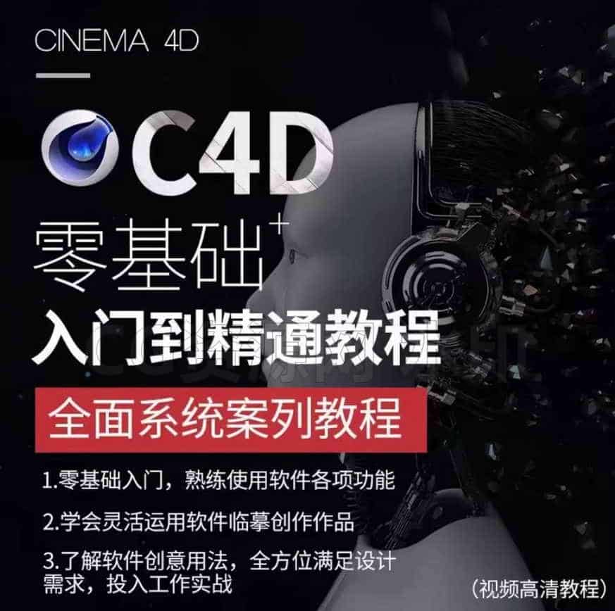 C4D课程19套白无常课程合集，包括2024年第38期-B站/公众号:特效向