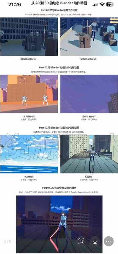 图片[2]-Coloso教程blender创建2d/3d动作动画-B站/公众号:特效向