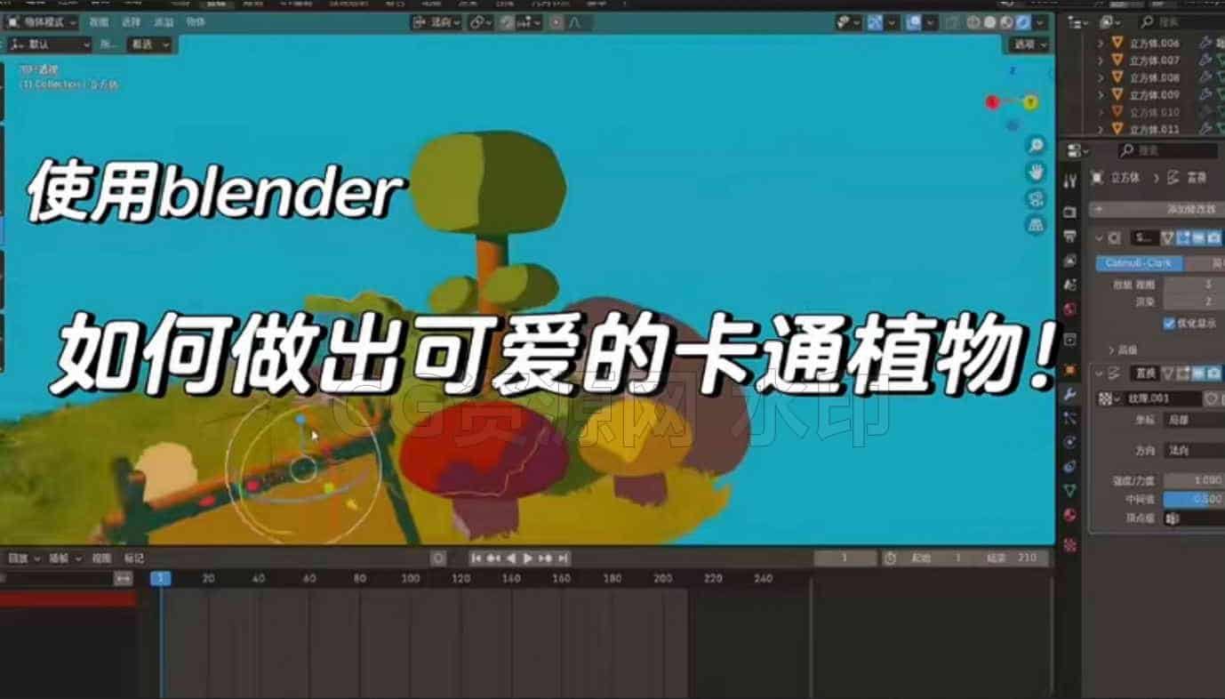 blender风格化场景美术角色卡通可爱教程 植物树木预设节点卡通动漫概念-B站/公众号:特效向