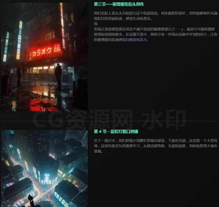 图片[4]-blender创建赛博朋克城市4个案例-B站/公众号:特效向