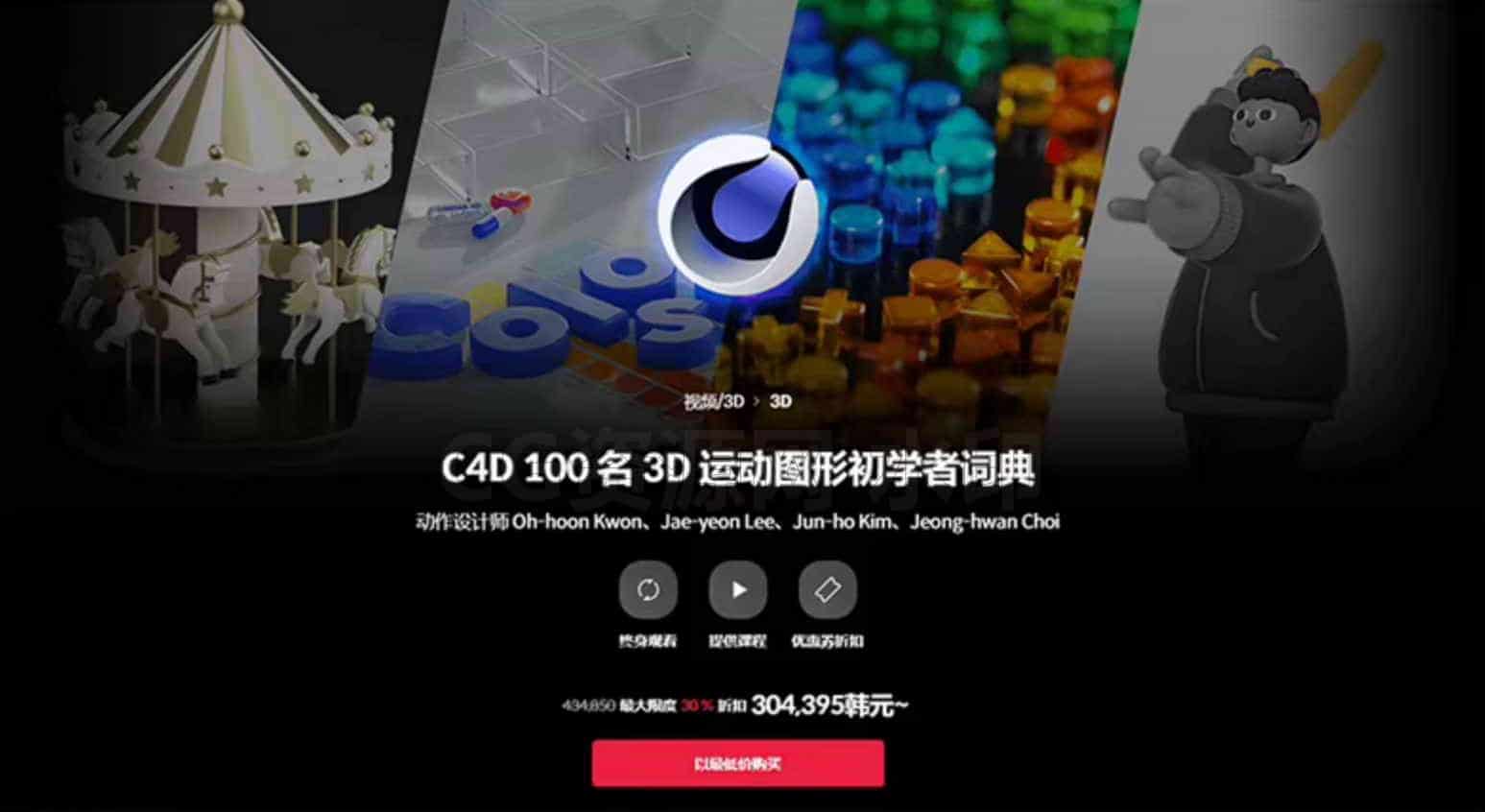 Coloso教程丨C4D 100节3D运动图形入门宝典 中文字幕（高清画质带资产）-B站/公众号:特效向