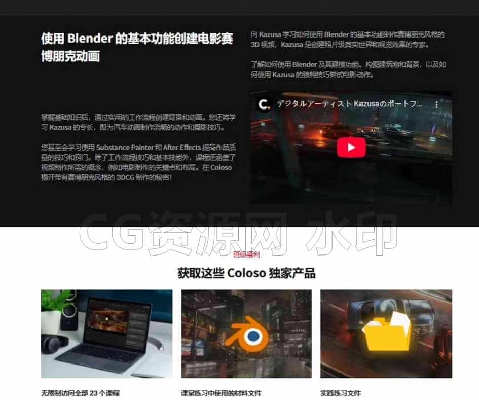 图片[3]-Coloso教程丨使用Blender制作赛博朋克汽车动画-B站/公众号:特效向