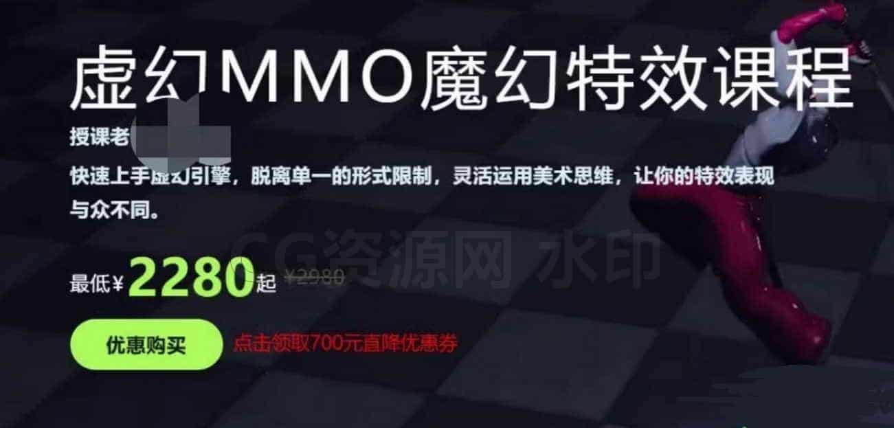 图片[3]-虚幻MMO魔幻特效课程，系统培训+案例实操(57G)，（视频➕资料完整）价值2980-B站/公众号:特效向