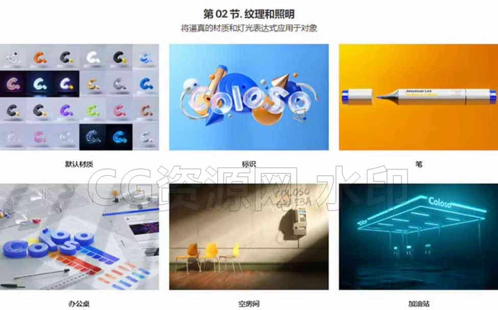 图片[5]-Coloso教程丨C4D 100节3D运动图形入门宝典 中文字幕（高清画质带资产）-B站/公众号:特效向