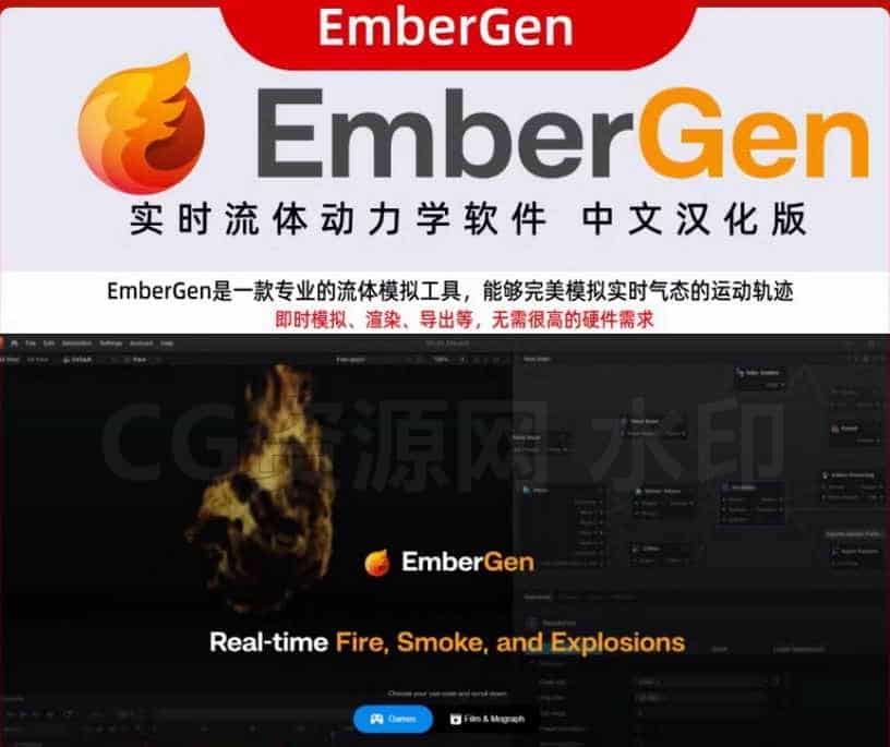 EmberGen 中文汉化版 1.1.2 | 实时火焰、烟雾、爆炸及 XP 粒子特效，附赠教程-B站/公众号:特效向