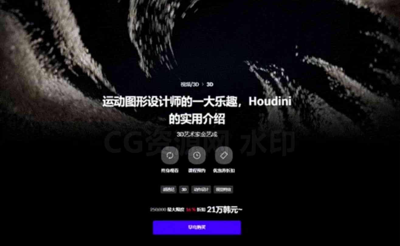 图片[5]-韩国最新Houdini运动图形大师课-B站/公众号:特效向