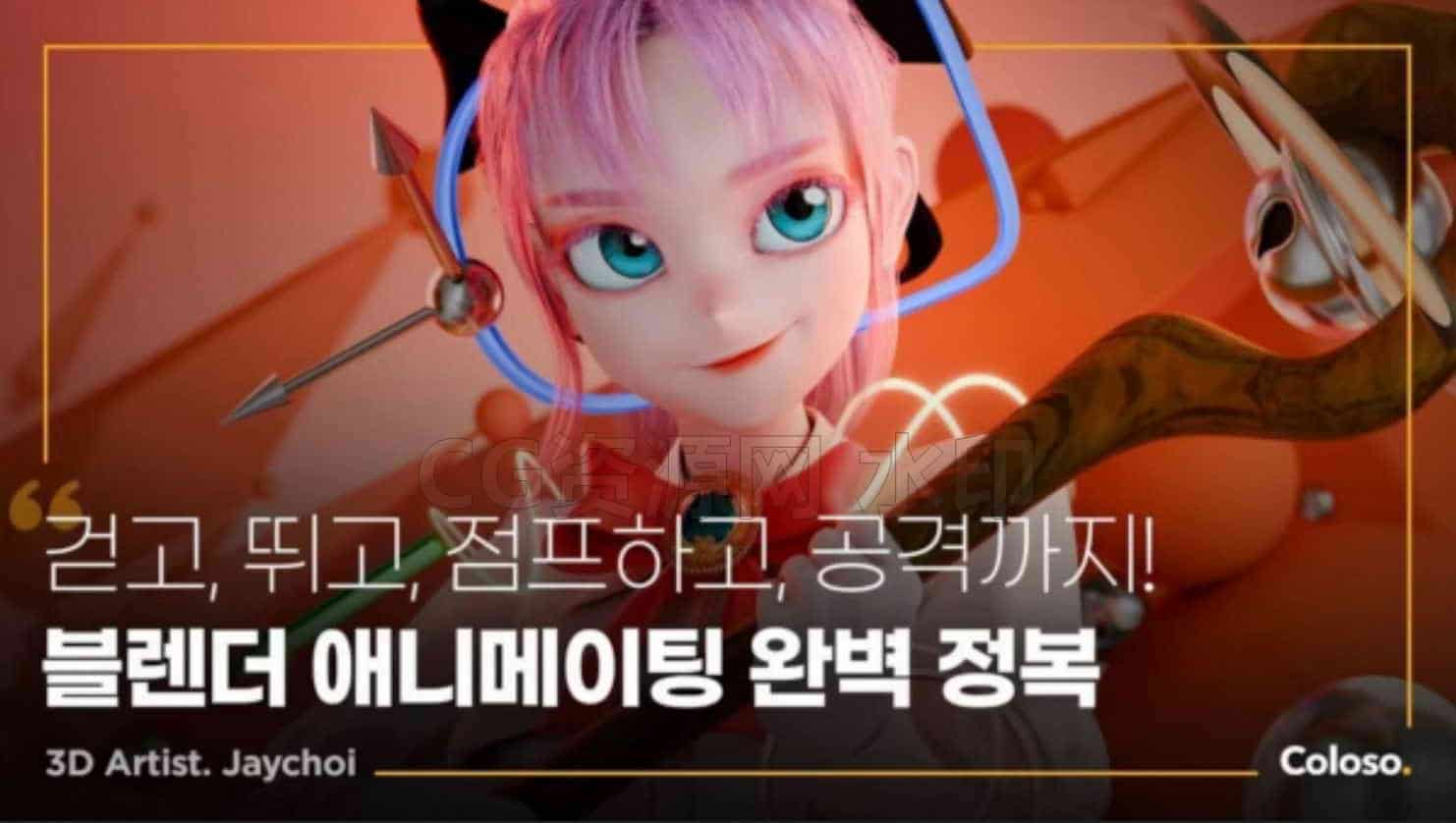 图片[6]-Blender角色动画100集全方位掌握-B站/公众号:特效向