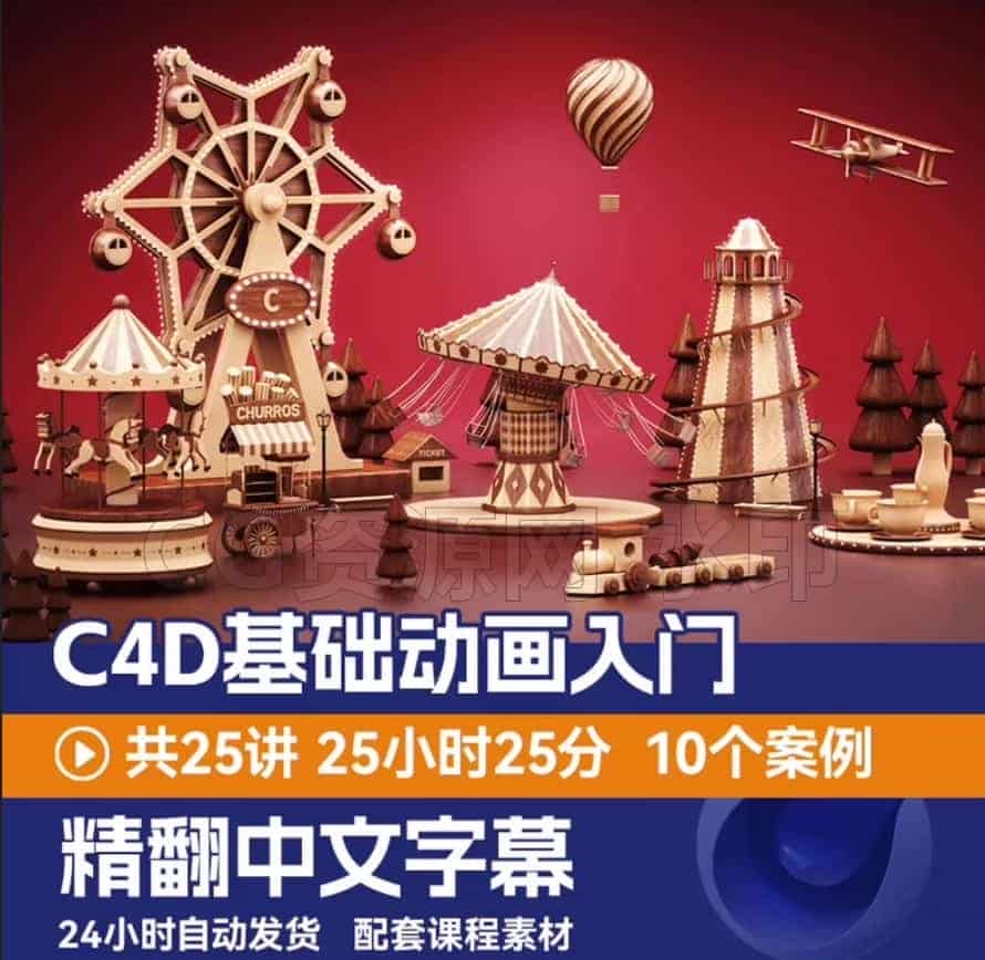 图片[2]-C4D教程基础动画入门-B站/公众号:特效向