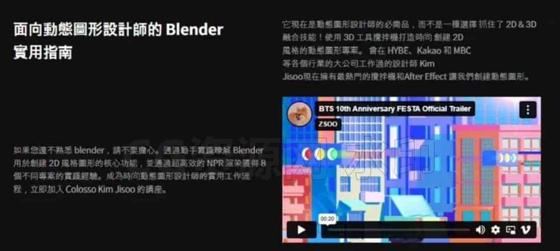 图片[3]-Blender运动图形动画2D结合3D大师课程-B站/公众号:特效向