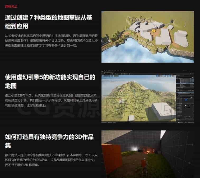 图片[5]-UE5关卡设计基础到作品集完成虚幻引擎5课程从零基础到就业-B站/公众号:特效向