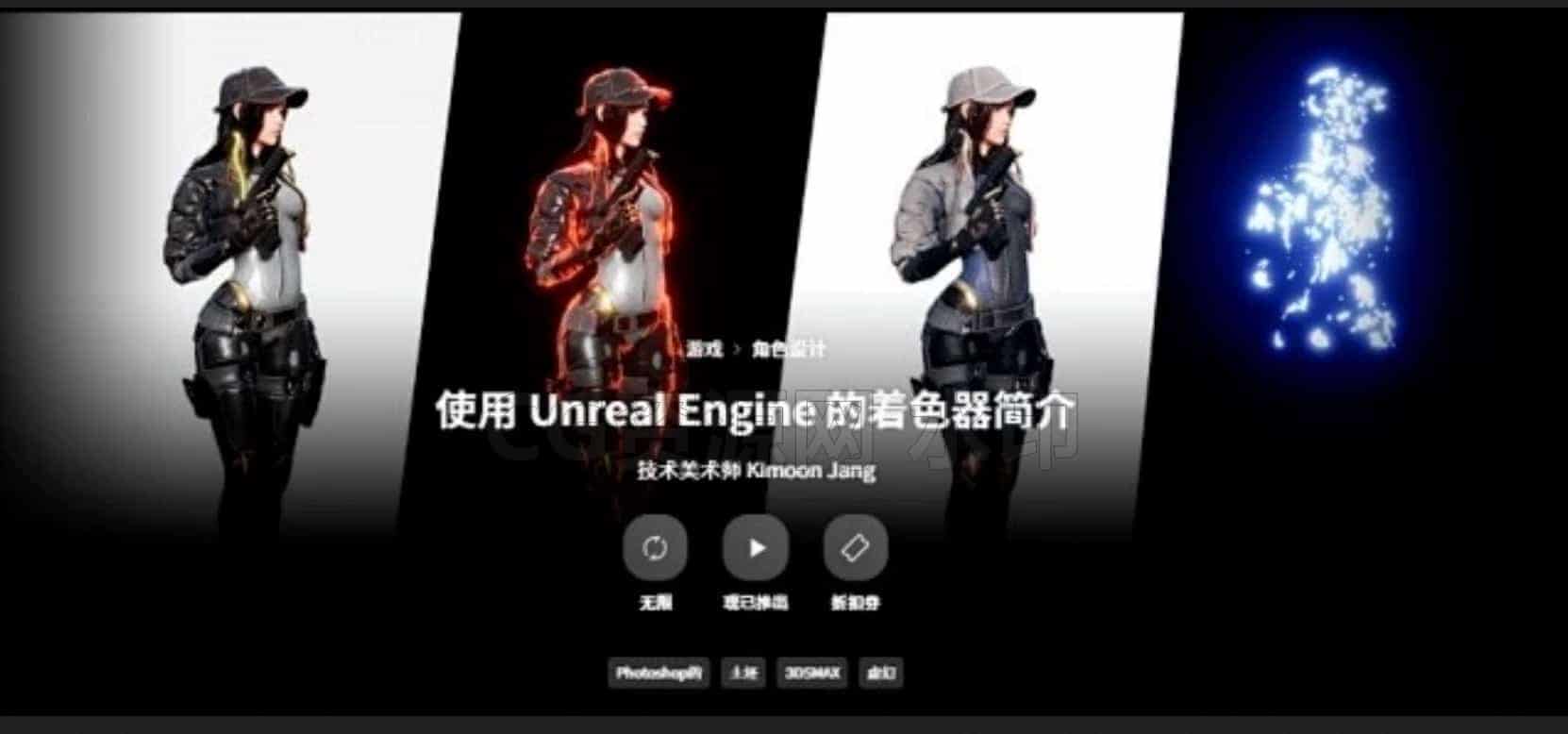 UE5虚幻引擎着色器讲解#课程-B站/公众号:特效向