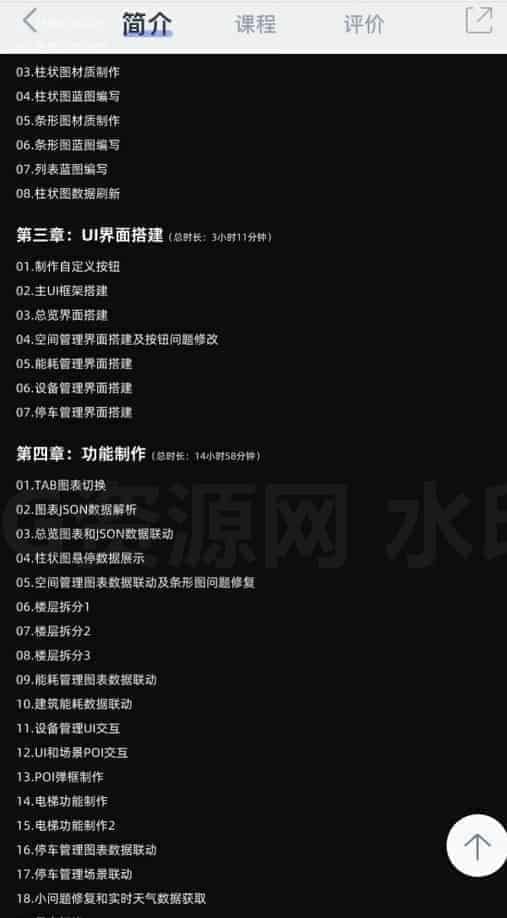 图片[3]-UE5智慧楼宇可视化实战案例教程-B站/公众号:特效向