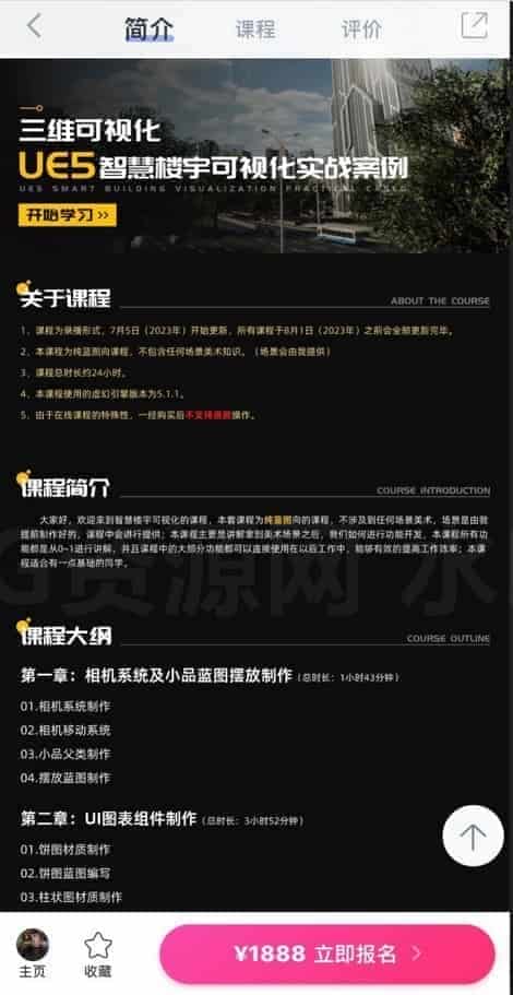 图片[4]-UE5智慧楼宇可视化实战案例教程-B站/公众号:特效向