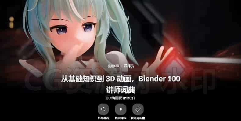 图片[4]-Coloso教程 从Blender基础知识到3D动画100讲 中文字幕带资产-B站/公众号:特效向