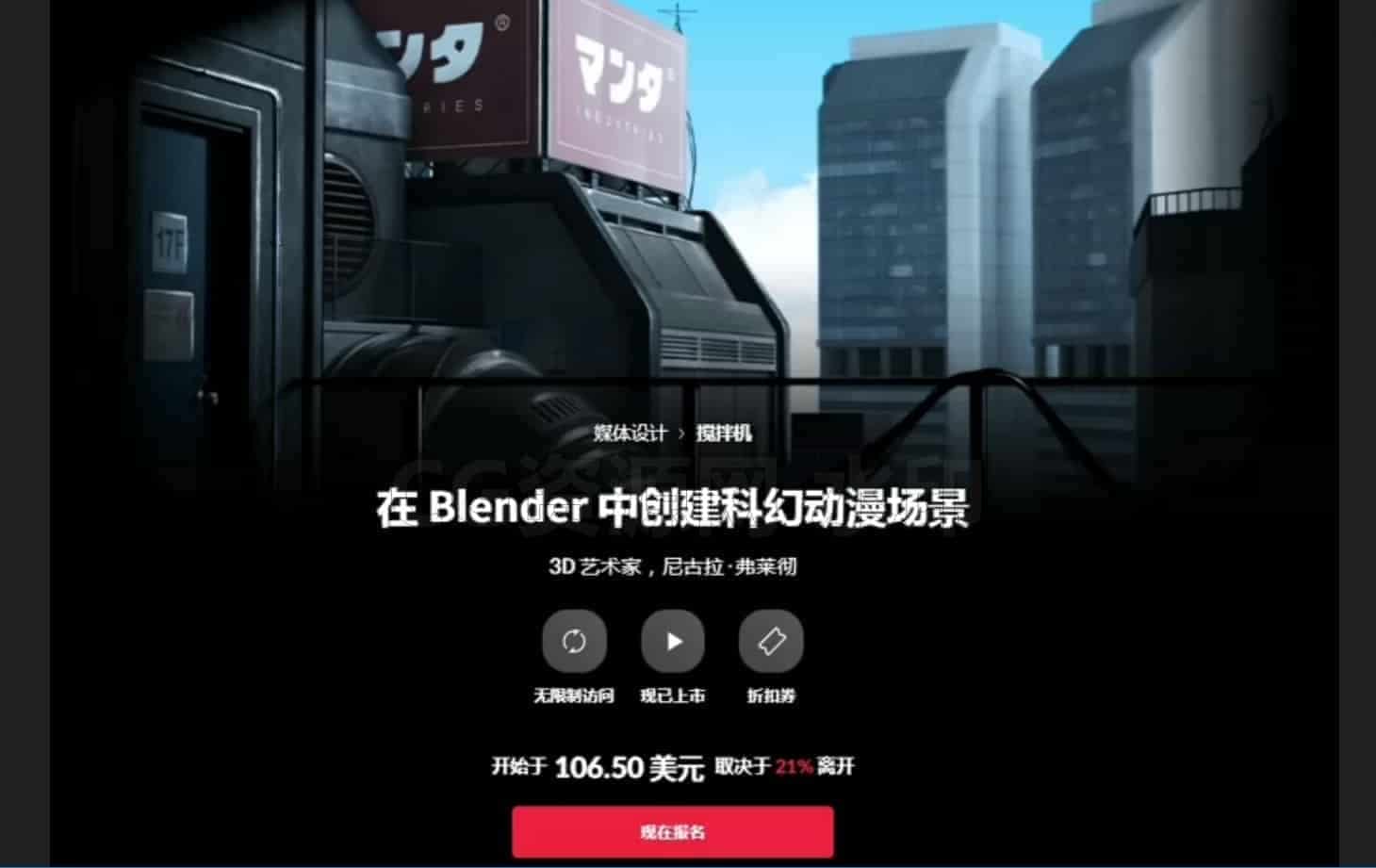 Coloso 在Blender中创建科幻动漫场景-B站/公众号:特效向